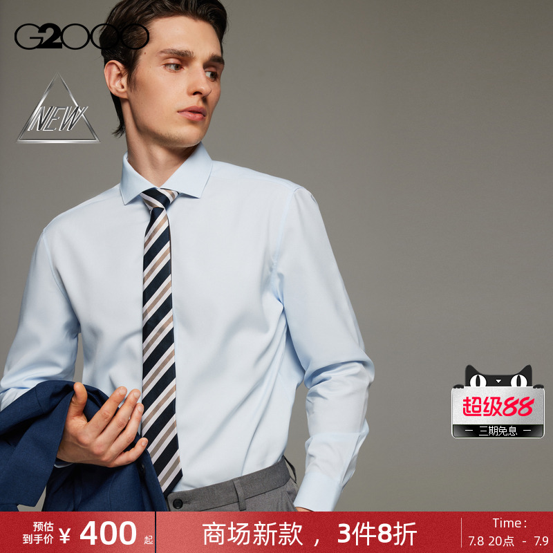 【吸湿速干/商场新款】G2000男装SS25速干防静电不易皱长袖衬衫男