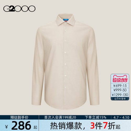 【免烫/莫代尔弹性/商场新款】G2000男装2026商务正装长袖衬衫