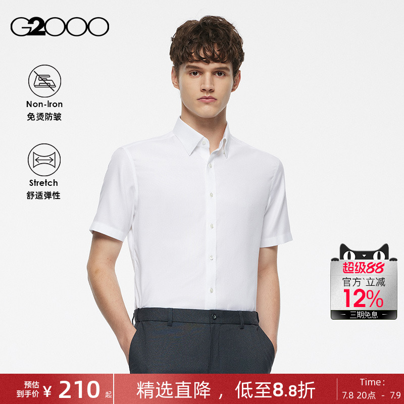 G2000商务通勤免烫衬衫