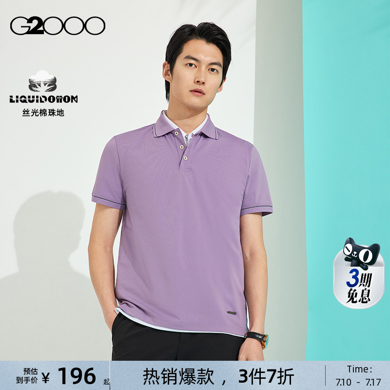 G2000男装撞色设计Polo衫