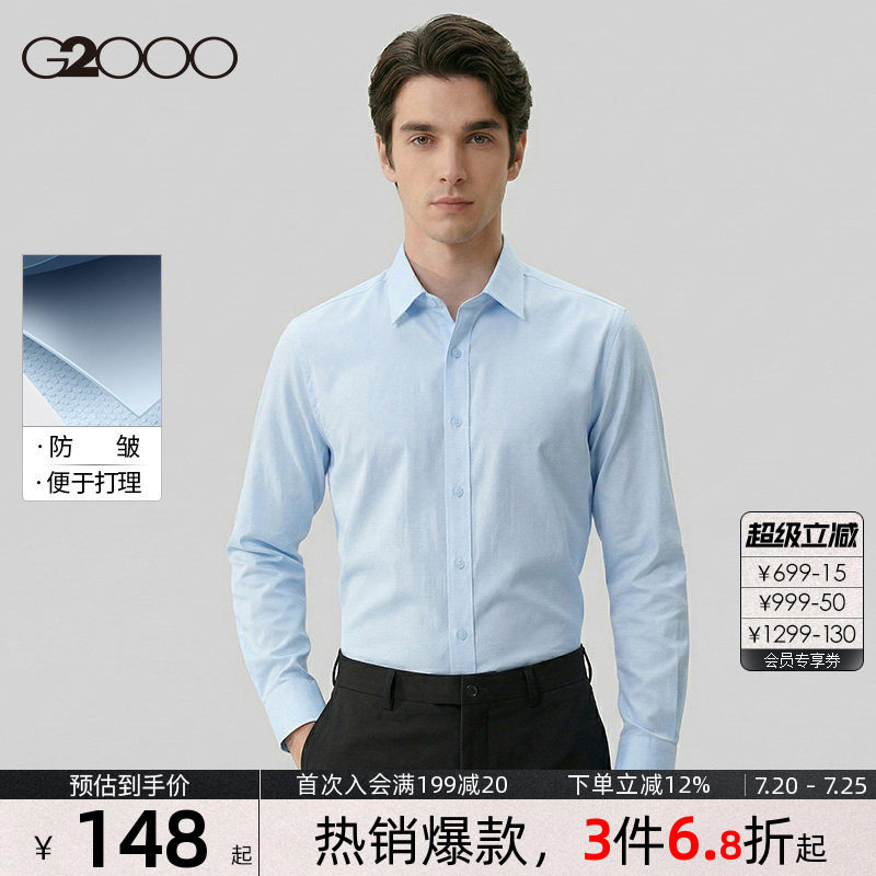 【易打理】G2000男士2026春夏新款舒适亲肤商务职业正装长袖衬衫.