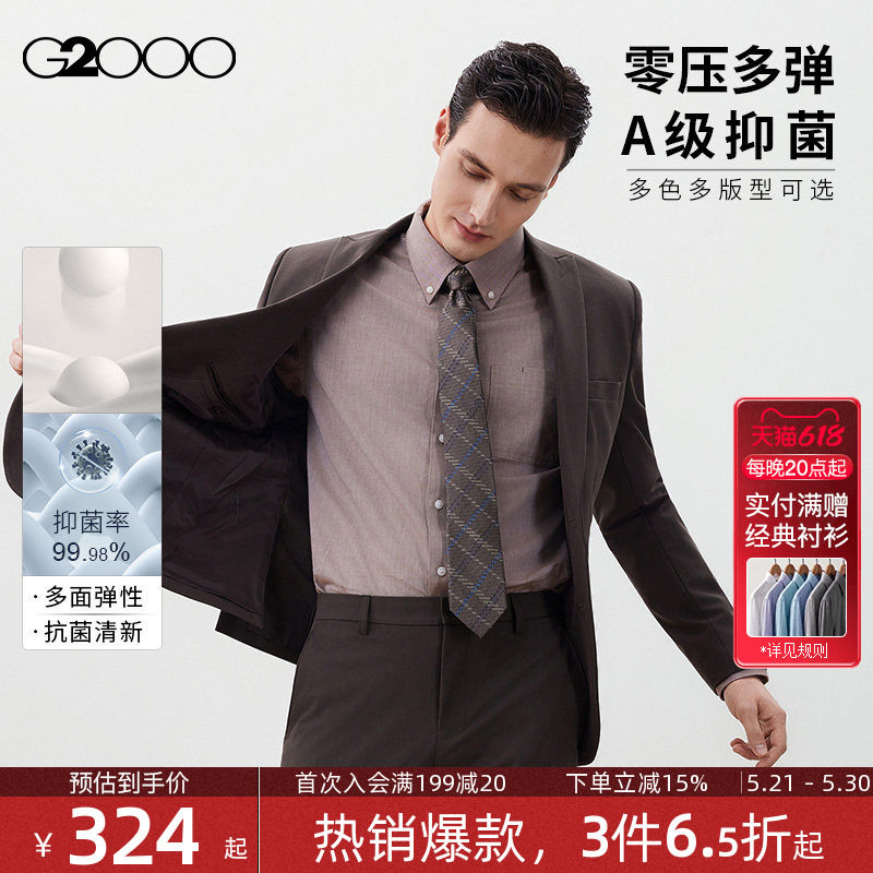 【抗菌/舒适弹性/商场新款】G2000男装2026商务西服套装长