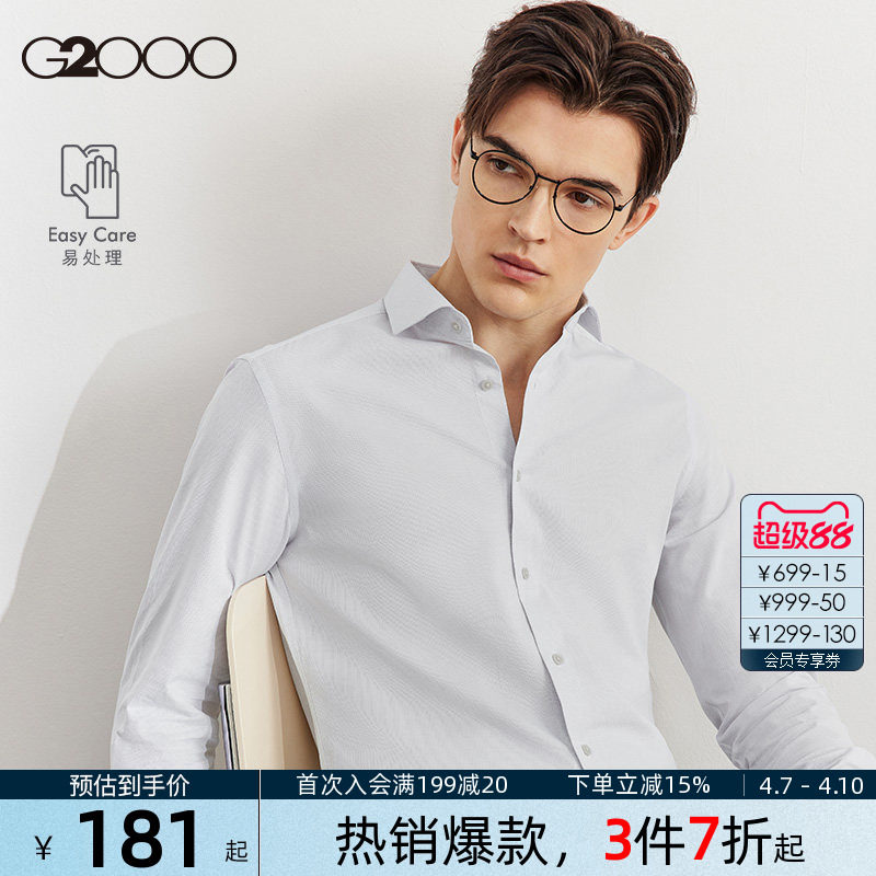 【易打理/抗皱/条纹】G2000男装2025春新款商务正装高级长袖衬衫.