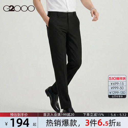 G2000男装易打理可机洗西裤