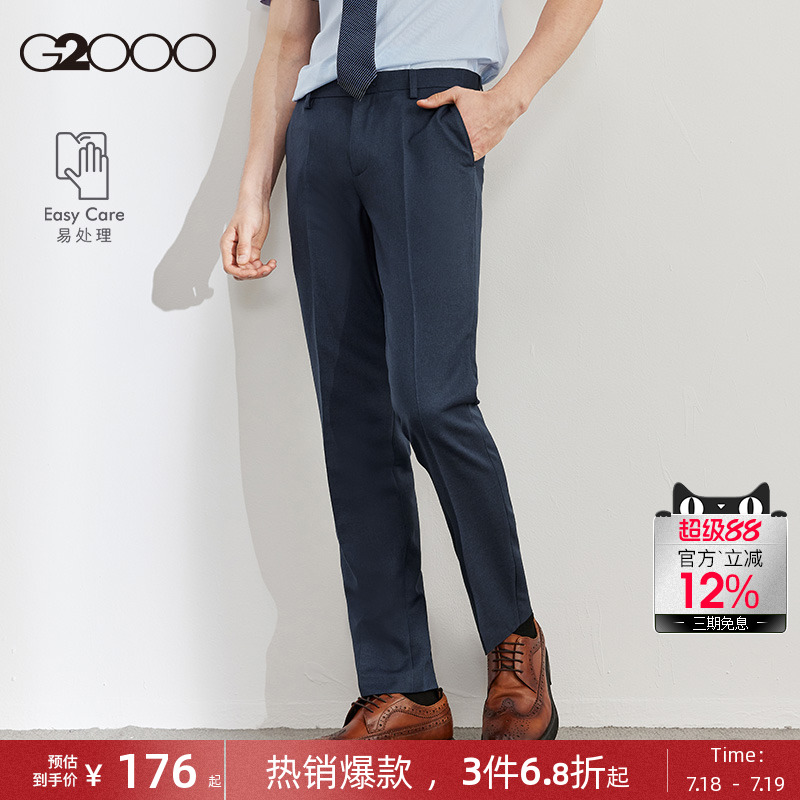 【四面弹针织/易打理挺括】G2000男春夏款商务通勤职业正装西裤.