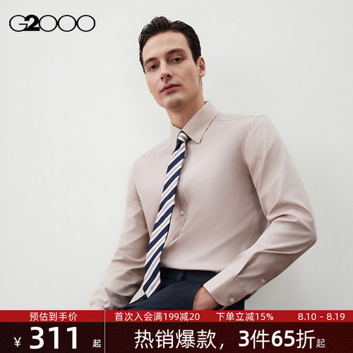 【免烫/棉质弹性/商场新款】G2000男装2026亲肤商务正装长袖衬衫