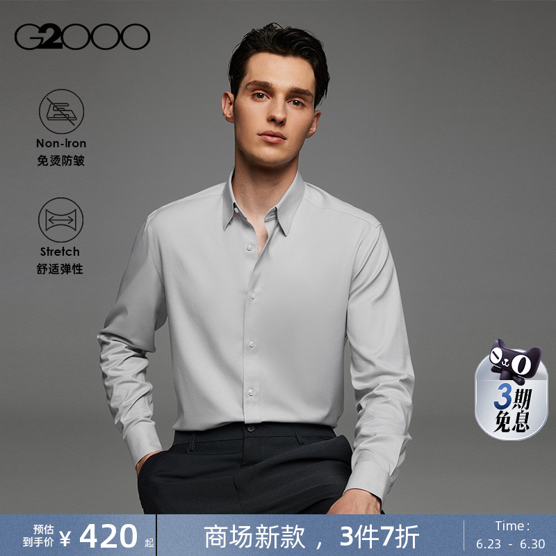 【免烫牛津纺】G2000男装 2025防皱商务休闲百搭内搭衬衣长袖衬衫