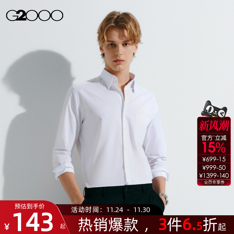 【舒适亲肤】G2000男装2025秋冬新款易打理职业正装长袖衬衫福袋.