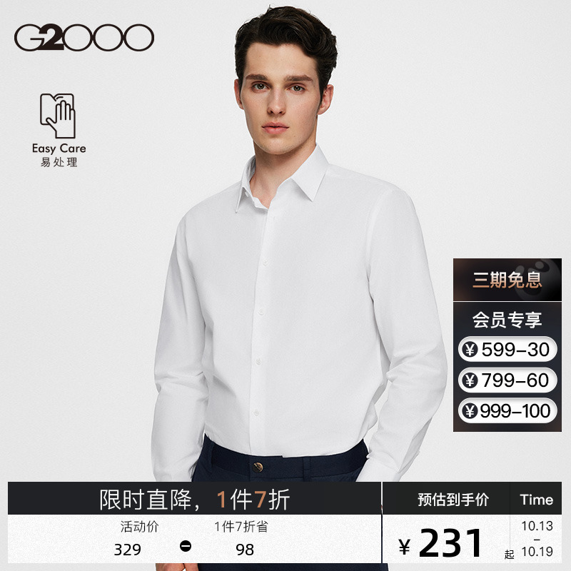 G2000男士秋冬新款易打理白衬衫长袖职业商务休闲高端正装衬衣男.