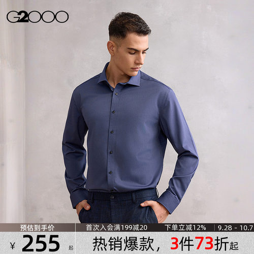 【莫代尔弹性/抗皱免烫/商场新款】G2000男装2026通勤长袖衬衫