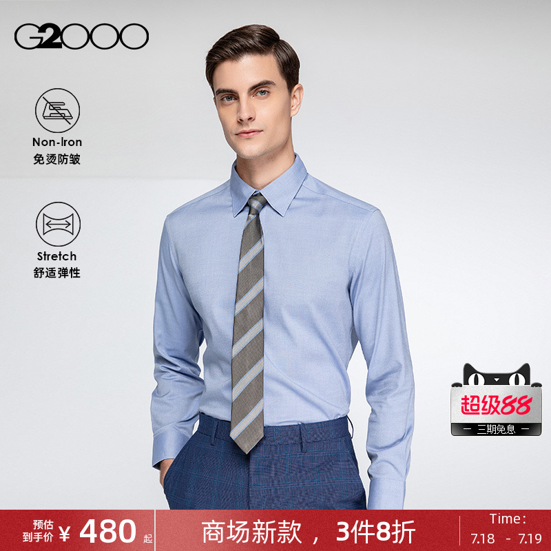 【免烫/商场新款】G2000男装SS25舒适弹性免烫防皱棉质长袖衬衫