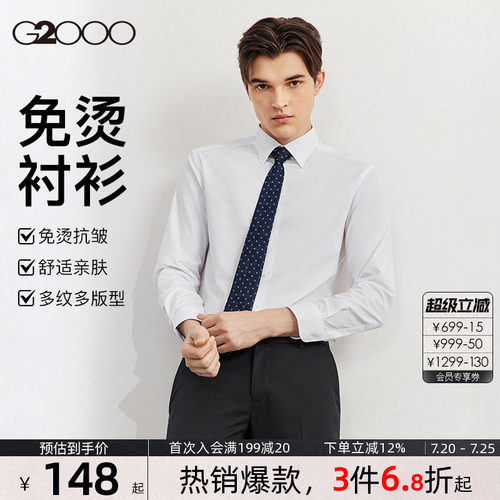 G2000男装易打理长袖衬衫