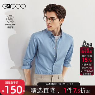 2025秋季 衬衫 新款 质感衬衣易打理职业上班长袖 商务经典 G2000男装