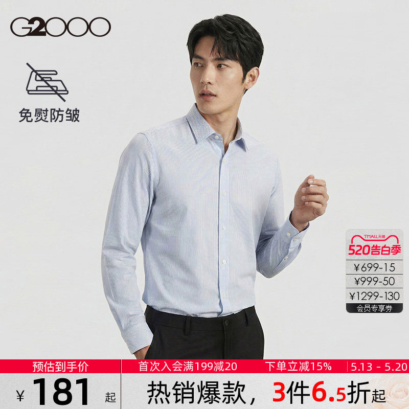 【抗皱免烫/商场同款】G2000男装2026春夏丝滑商务通勤长袖