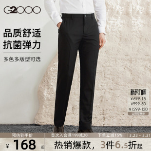 西裤 商务长裤 直筒通勤职业西装 春夏新款 G2000男士 裤 抗菌弹性
