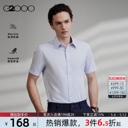 【免烫/易打理/商场同款】G2000男装2026夏季双色纱线短袖衬衫.