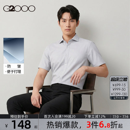 【易打理/抗皱】G2000男士衬衫商务休闲短袖职业衬衣夏季新款.