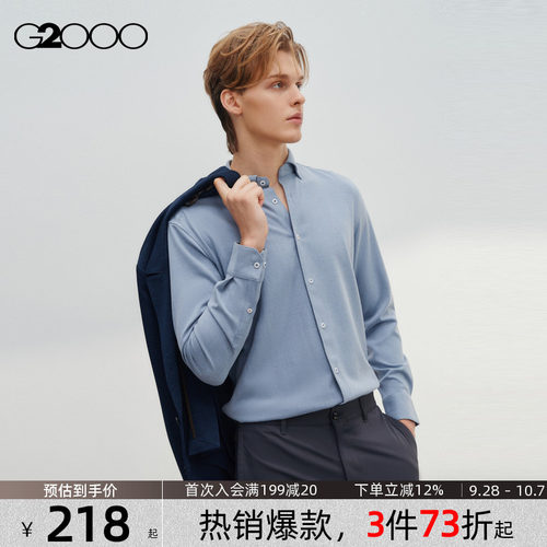 【磨毛/弹力/保暖】G2000男装2025商场同款柔软舒适休闲长袖衬衫