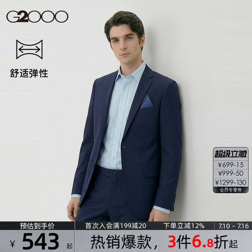【舒适弹性/商场同款】G2000男装2026年春夏商务通勤正装西装.