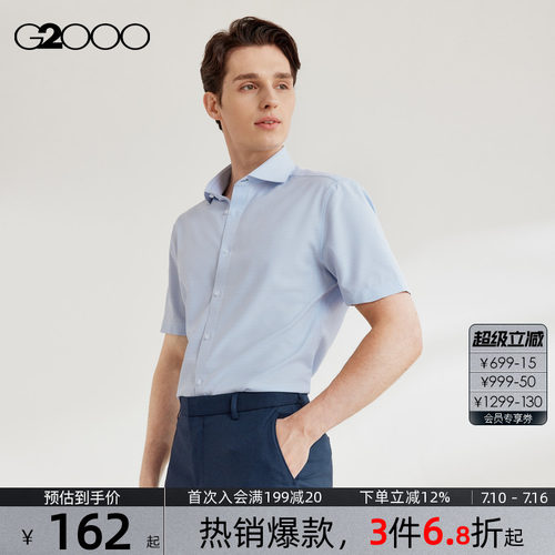 【速干/抗皱/商场同款】G2000男2026防静电速干商务通勤短袖衬衫