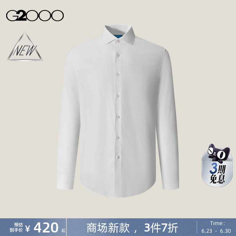 【棉质莱赛尔/免烫防皱/商场新款】G2000男装SS25人字纹长袖衬衫