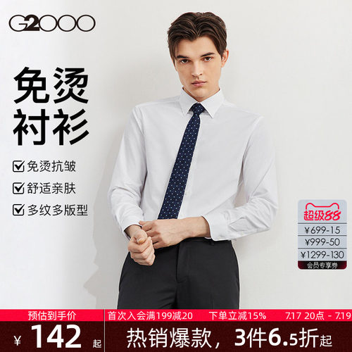 G2000男装易打理长袖衬衫