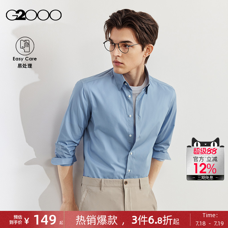 G2000男装易打理长袖衬衫