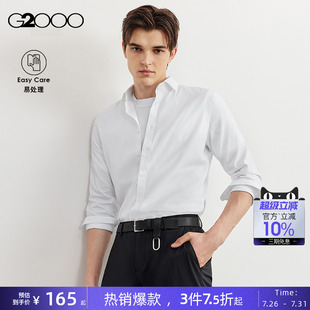 衬衫 商务休闲高级感棉质混纺亲肤斜纹长袖 易打理 男. G2000男装