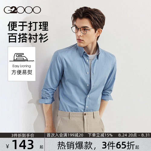 G2000男装易打理长袖衬衫