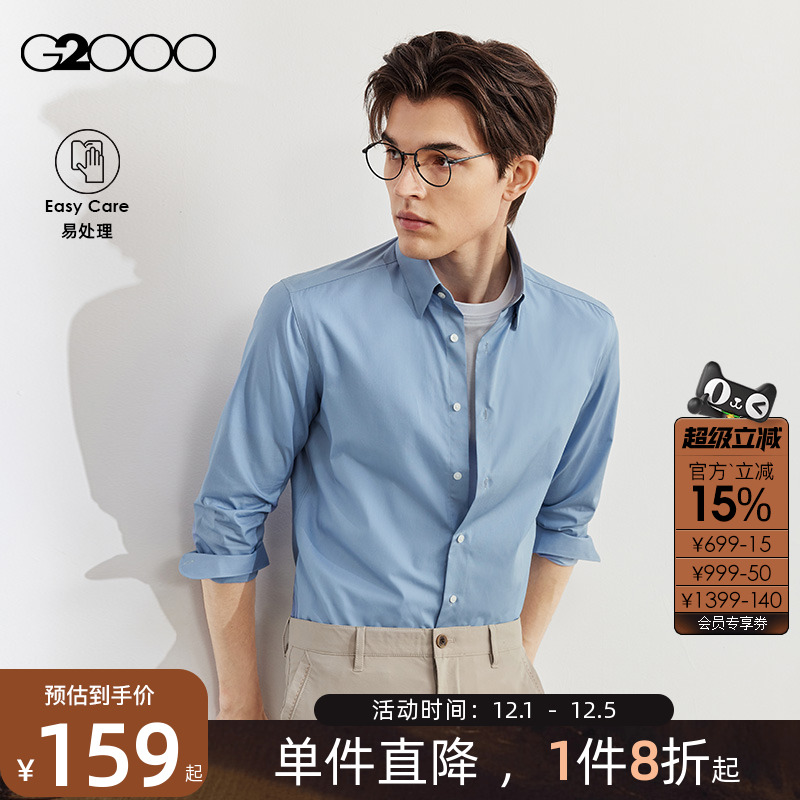 G2000男装易打理长袖衬衫
