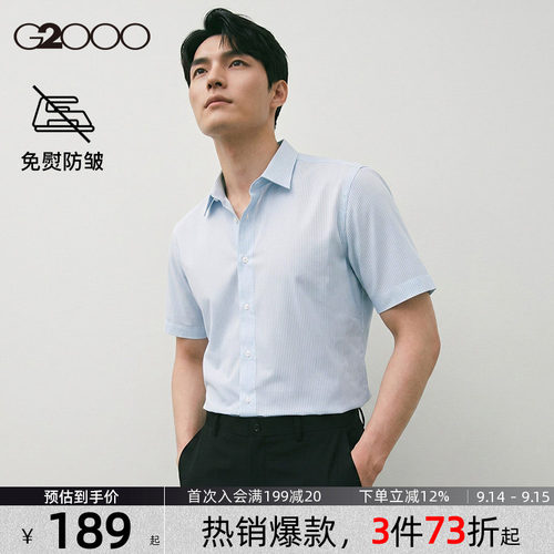 【易打理/抗皱/斜纹】G2000男装2026夏季新款平纹亲肤短袖衬衫