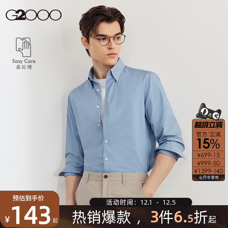 G2000男装舒适易打理长袖衬衫