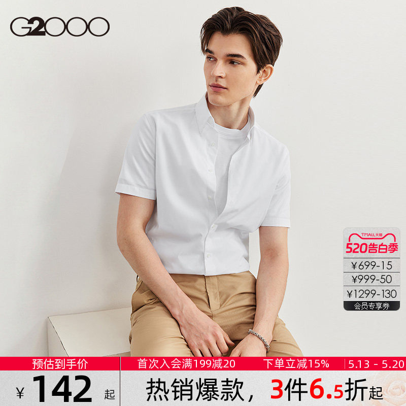 【易打理/抗皱】G2000男士衬衫商务休闲短袖职业衬衣夏季新款.