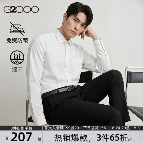 【速干/免烫防静电/商场同款】G2000男装2026春夏贴袋长袖衬衫
