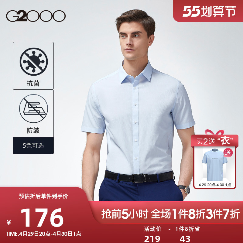 G2000男装 2022年春季新款商务职业休闲免烫抗菌衬衣短袖衬衫男