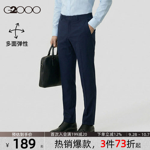 【弹性/品质舒适】G2000男士西裤时尚百搭秋季新款正装修身长裤