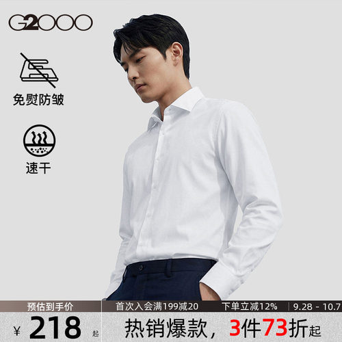 【免烫/速干/防静电】G2000男装秋季新款商务休闲长袖正装衬衫男