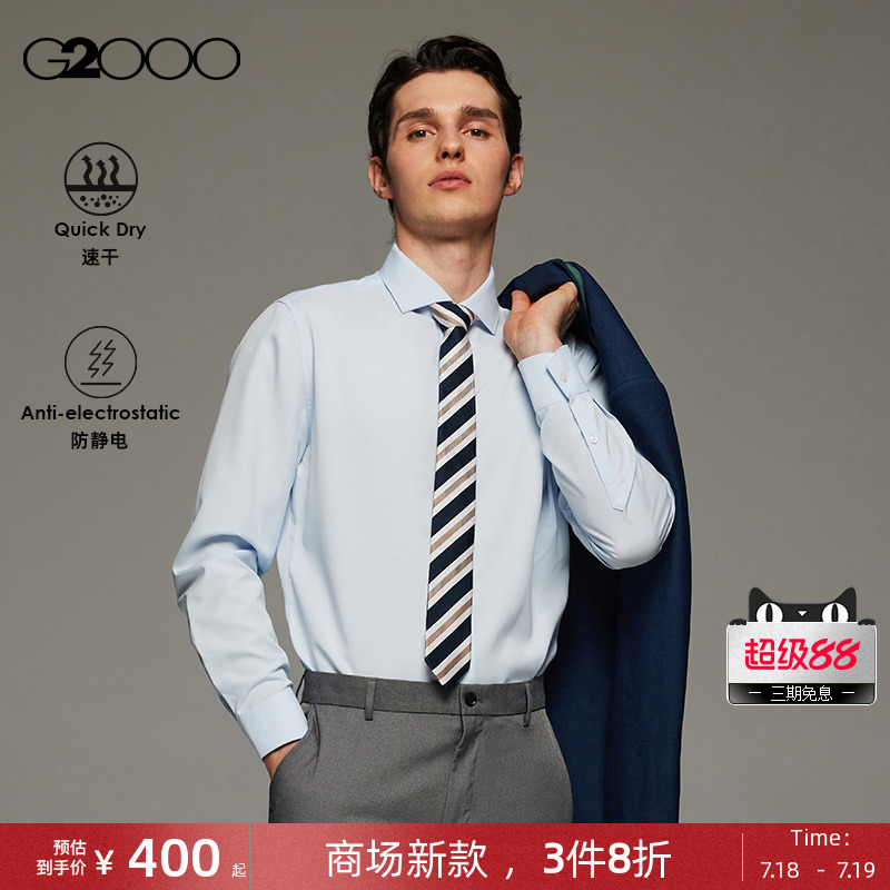 G2000男装长袖衬衫速干吸湿排汗