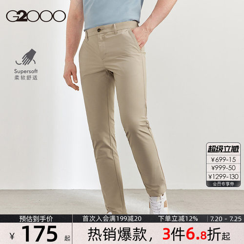G2000易打理可机洗垂坠修身西裤