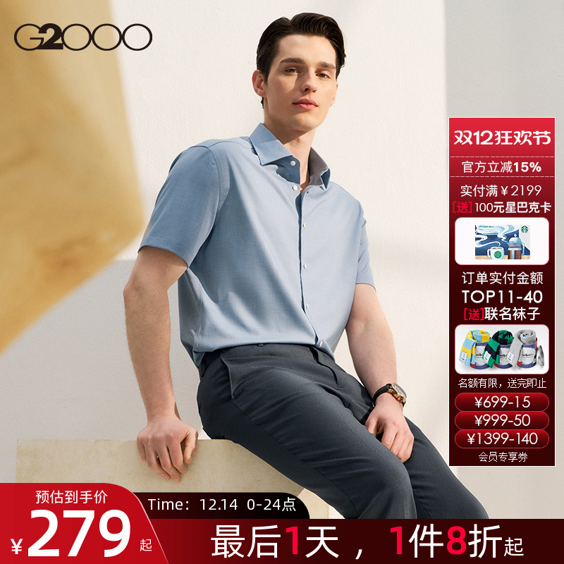 【弹力/舒适亲肤/商场同款】G2000男装2025夏商务正装白短袖衬衫-