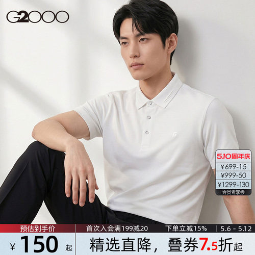 G2000男装撞色设计Polo衫