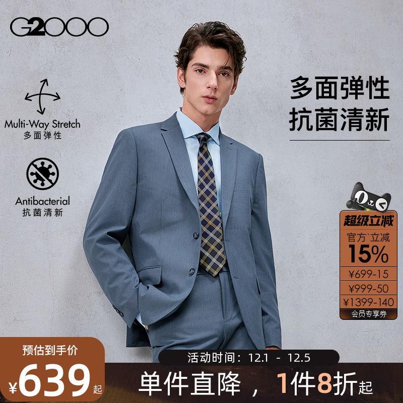【抗菌/多面弹性/商场同款】G2000男装2025秋冬商务通勤正装西服.