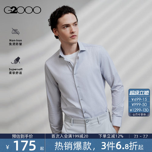 【易打理/抗皱/商场同款】G2000男装2026春夏通勤新品长袖衬衫.