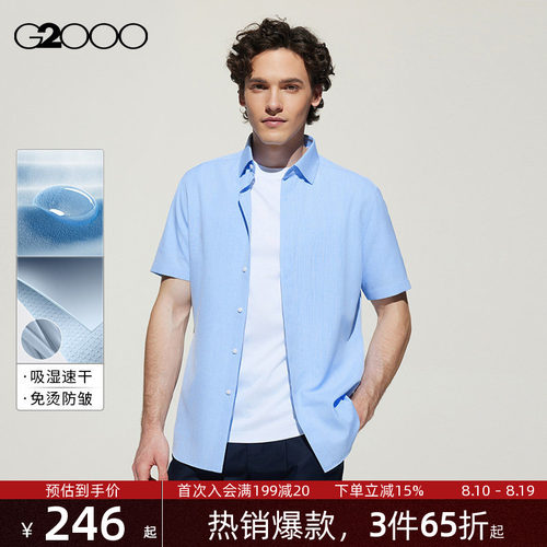 【速干抗皱/亲肤透气/商场同款】G2000男2026夏职业正装短袖衬衫