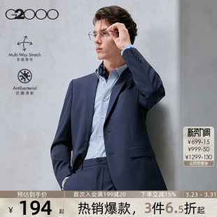 G2000男士 西装 西裤 多面弹性 西服套装 抗菌 商务正装 春夏新款