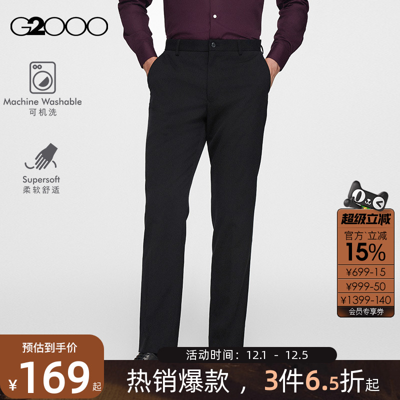 G2000男装商务可机洗抗静电西裤