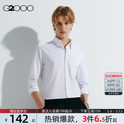 【舒适亲肤】G2000男装2026春夏新款易打理职业商务正装长袖衬衫.