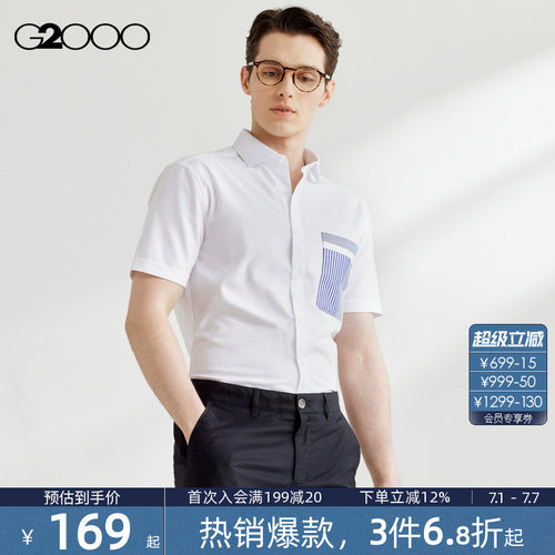 【全棉/柔软亲肤】G2000男装2026商场同款易理牛津纺休闲短袖衬衫