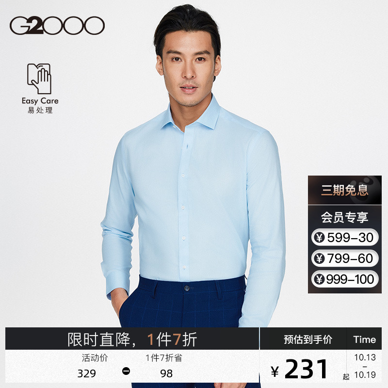 G2000男装2023秋冬新款牛津纺易理商务通勤男士衬衣正装长袖衬衫.