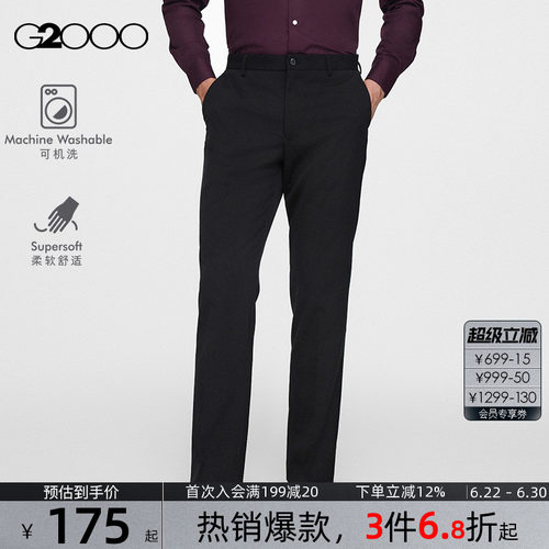 G2000男装商务可机洗抗静电西裤